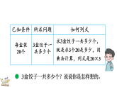 6.1 包饺子（课件）2025-2026学年北师大版三年级数学上册