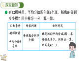 6.5 植树（2）（课件）2025-2026学年北师大版三年级数学上册