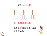 6.5 植树（2）（课件）2025-2026学年北师大版三年级数学上册