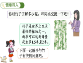 7.5 竹子的生长（课件）2025-2026学年北师大版三年级数学上册
