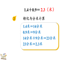 7.5 竹子的生长（课件）2025-2026学年北师大版三年级数学上册