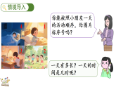 综合实践  探索年月日的秘密 一天有多长（课件）2025-2026学年北师大版三年级数学上册