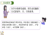 综合实践  探索年月日的秘密 畅谈年月日（课件）2025-2026学年北师大版三年级数学上册