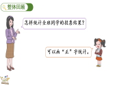 总复习（3） 统计与概率（课件）2025-2026学年北师大版三年级数学上册