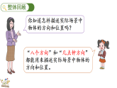 总复习（4） 综合与实践（课件）2025-2026学年北师大版三年级数学上册