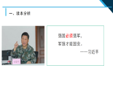 《习近平新时代中国特色社会主义思想学生读本》小学高年级 第12讲“强国必须强军”（课件）