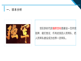 《习近平新时代中国特色社会主义思想学生读本》小学高年级 第12讲“强国必须强军”（课件）