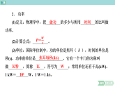第十一章  功与机械能 课件11．2  功  率  精讲精练课件 2025-2026学年度沪粤版物理九年级上册