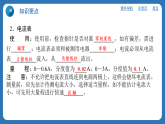 第四章　电流、电压和电阻 课件4.1电　流  2025-2026学年物理教科版（2024）九年级上册