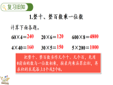 6.6 整理与复习（课件）2025-2026学年北师大版三年级数学上册
