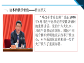 《习近平新时代中国特色社会主义思想学生读本》小学高年级 第4讲 “唯改革才有出路”（课件）