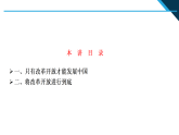 《习近平新时代中国特色社会主义思想学生读本》小学高年级 第4讲“唯改革才有出路”（课件）