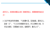 《习近平新时代中国特色社会主义思想学生读本》小学高年级 第4讲“唯改革才有出路”（课件）