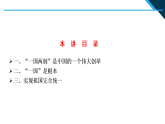 《习近平新时代中国特色社会主义思想学生读本》小学高年级 第13讲“统一是历史大势”（课件）