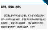 《习近平新时代中国特色社会主义思想学生读本》小学高年级 教学建议（课件）
