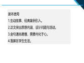 《习近平新时代中国特色社会主义思想学生读本》小学高年级 教学建议（课件）
