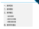 《习近平新时代中国特色社会主义思想学生读本》小学高年级 教学建议（课件）