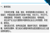 《习近平新时代中国特色社会主义思想学生读本》小学高年级 教学建议（课件）
