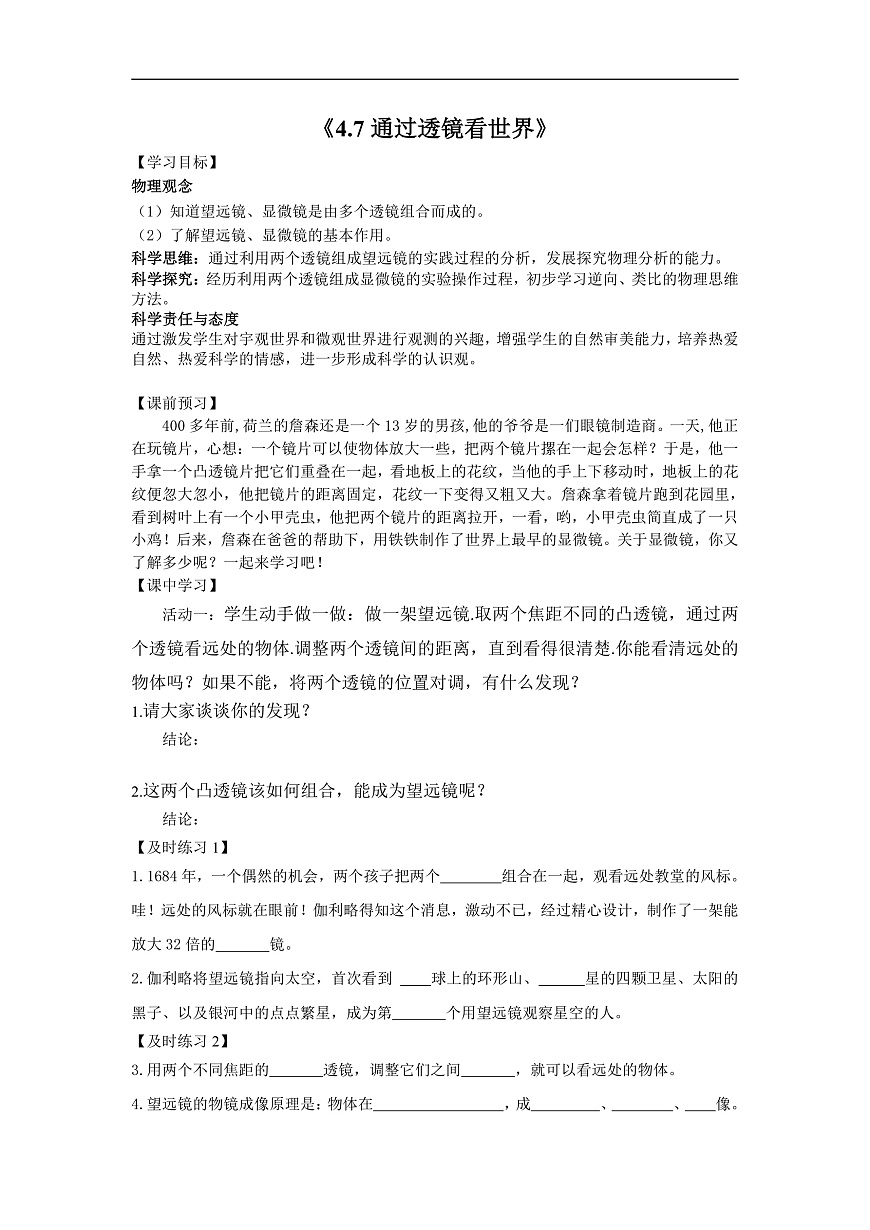 4.7 通过透镜看世界导学案第1页