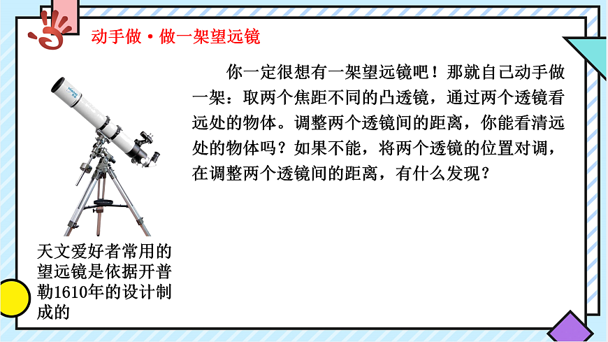 7.通过透镜看世界（课件）第4页