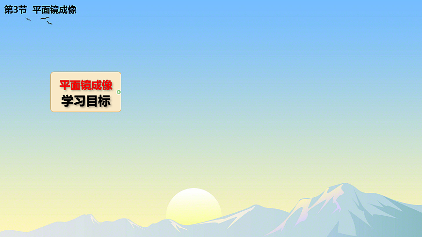 4.3 科学探究：平面镜成像第4页