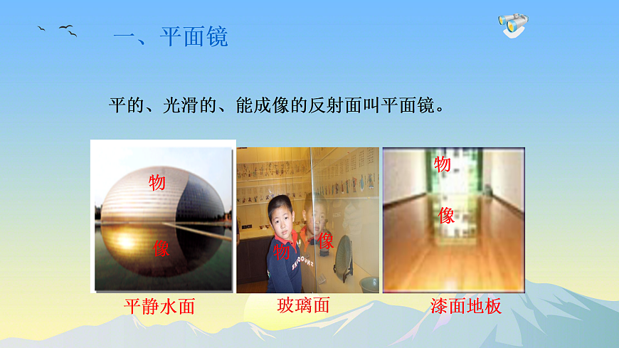 4.3 科学探究：平面镜成像第6页