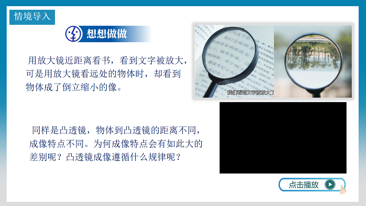 5.5科学探究：凸透镜成像（第二课时）第2页