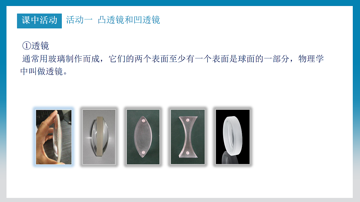 5.5探究凸透镜成像规律（第一课时）第5页