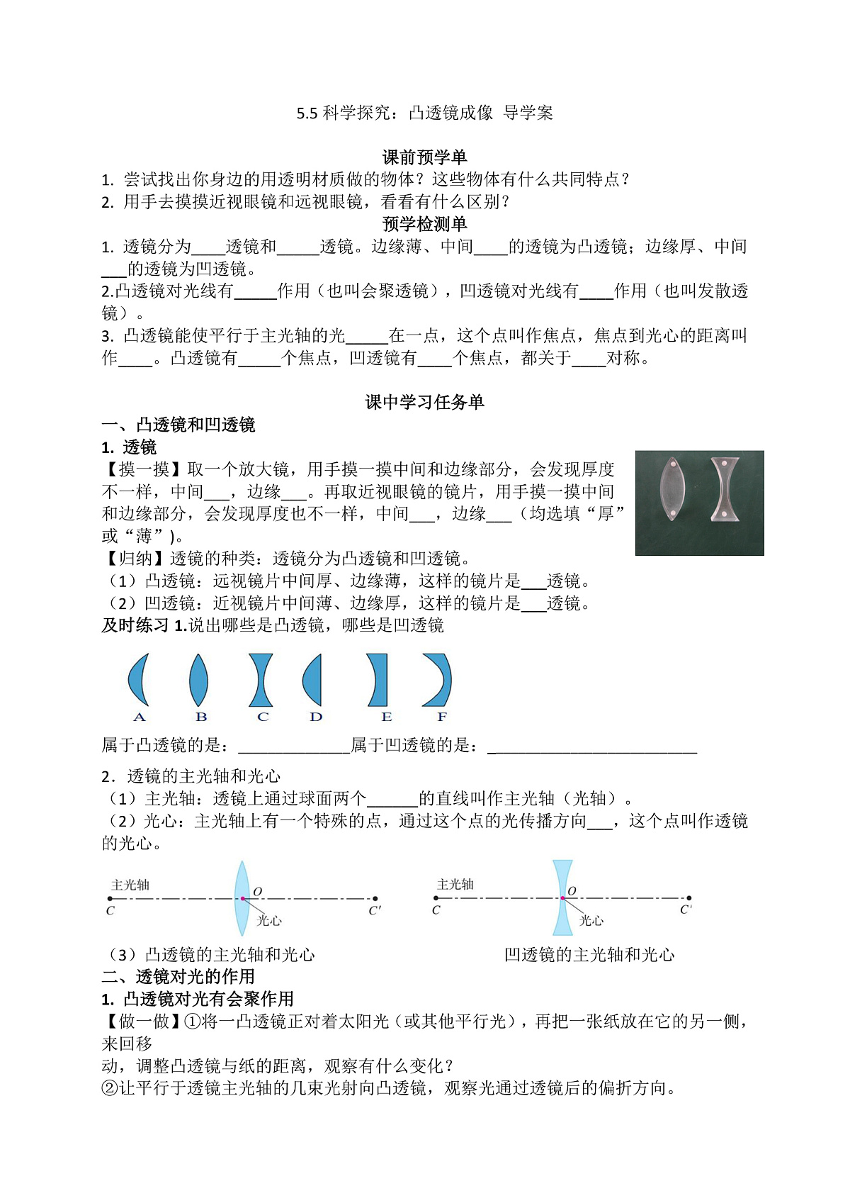 5.5科学探究：凸透镜成像规律导学案（第一课时）第1页