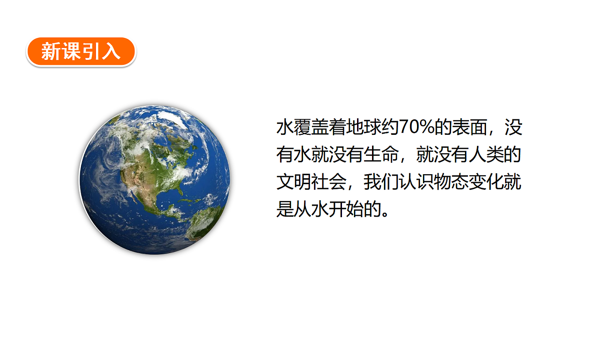 5.1物态变化与温度第3页