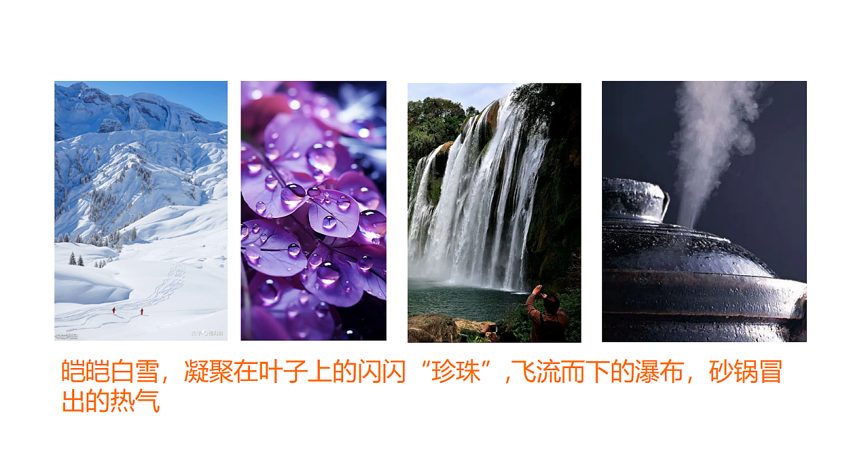 5.1物态变化与温度第5页