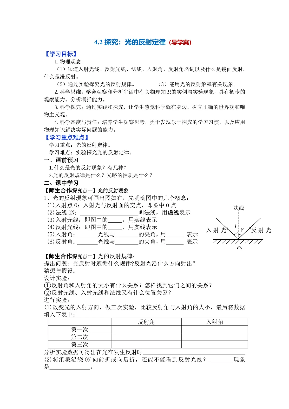 2 光的反射定律 （学案）第1页