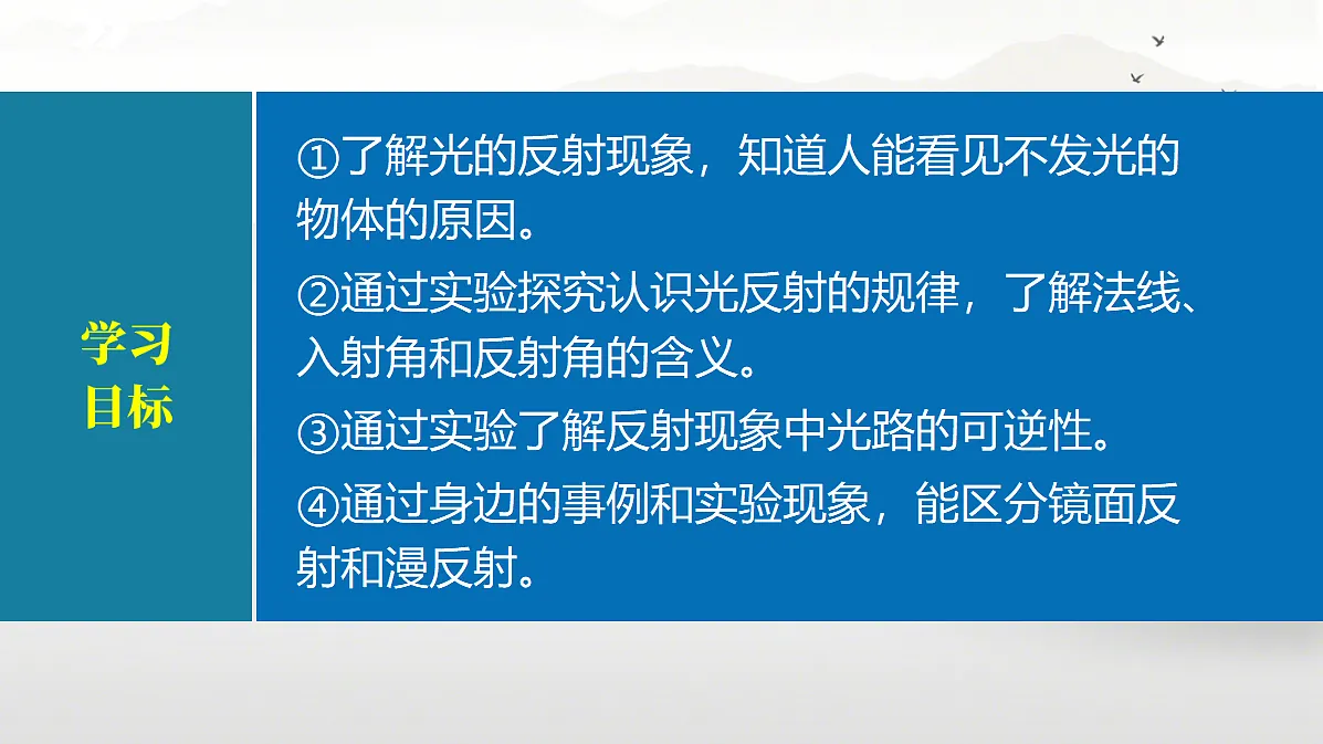 2 光的反射（教学课件）第2页