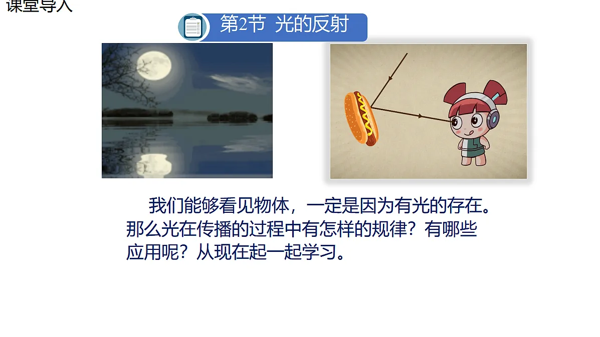 2 光的反射（教学课件）第3页