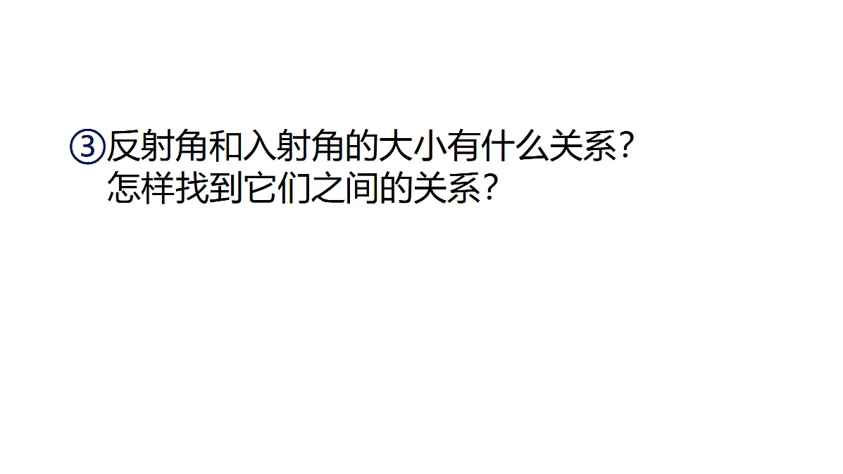 2 光的反射（教学课件）第8页