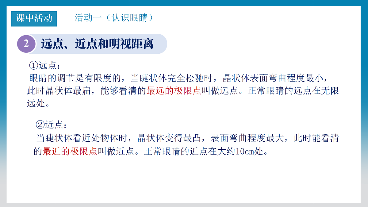 5.6神奇的眼睛第8页