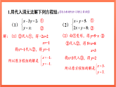 （2024）北师大版八年级上数学第五章二元一次方程组习题5.2二元一次方程组的解法课件
