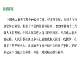 2 中国人首次进入自己的空间站（课件） 2025-2026学年统编版（2024）语文八年级上册