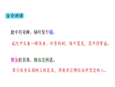 第三单元  课外古诗词诵读 （课件） 2025-2026学年统编版（2024）语文八年级上册