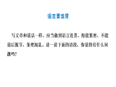 第四单元 语言要连贯（课件） 2025-2026学年统编版（2024）语文八年级上册
