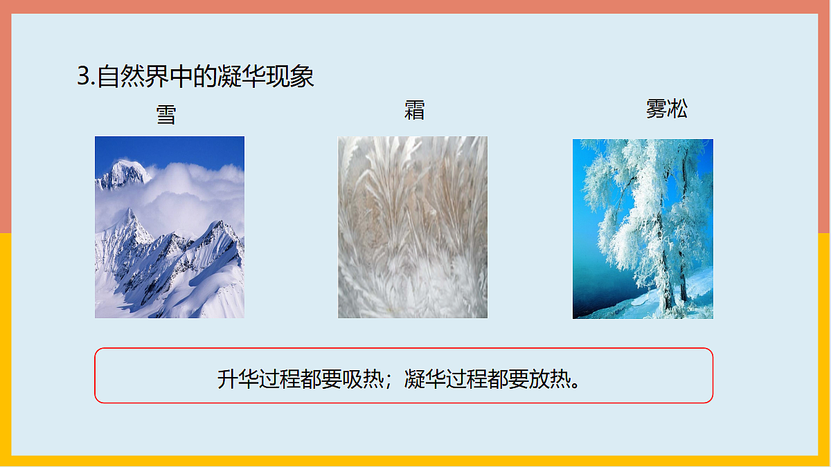 5.4地球上的水循环第8页