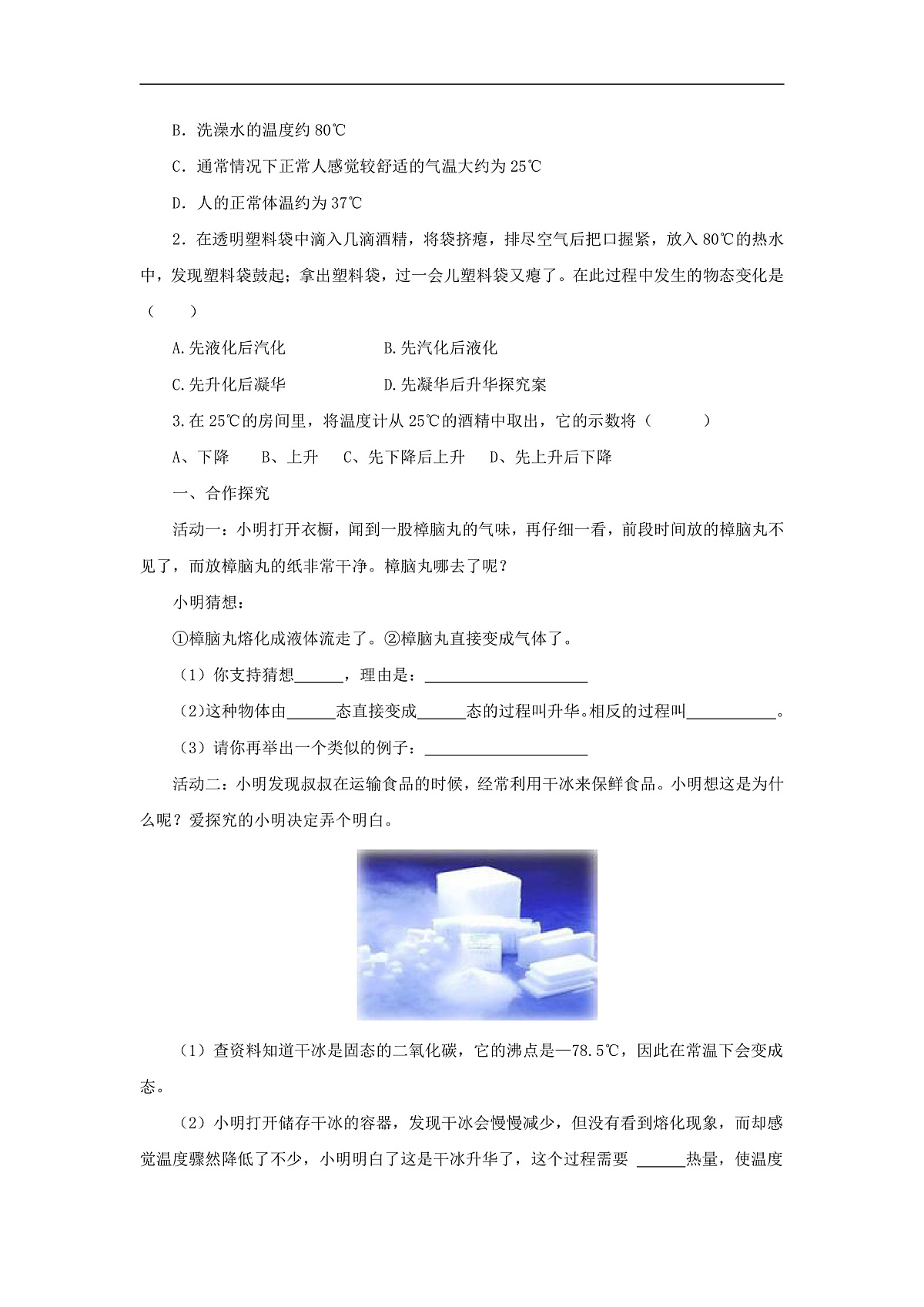 5.4地球上的水循环（预习案）第2页