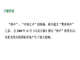 6 国行公祭，为佑世界和平（课件） 2025-2026学年统编版（2024）语文八年级上册