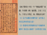 （2024）北师大版八年级上数学第五章二元一次方程组3.1古代数学问题课件