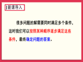 （2024）北师大版八年级上数学第五章二元一次方程组问题解决策略：逐步确定课件