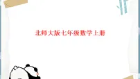 初中北师大版（2024）代数式说课ppt课件