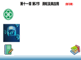 11.2 滑轮及其应用（复习课）课件 2025-2026学年沪科版物理八年级下册