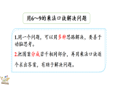 7.6 整理与复习（课件）2025-2026学年北师大版二年级数学上册