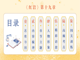 《红岩》第19章 带读课（课件）-2025-2026学年八年级语文上册 名著 整本书阅读（统编版2024）