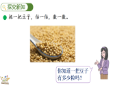 2026年春北师大版一年级数学下册 4.3数豆子（课件）